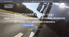 Desktop Screenshot of kata-log.com.ua